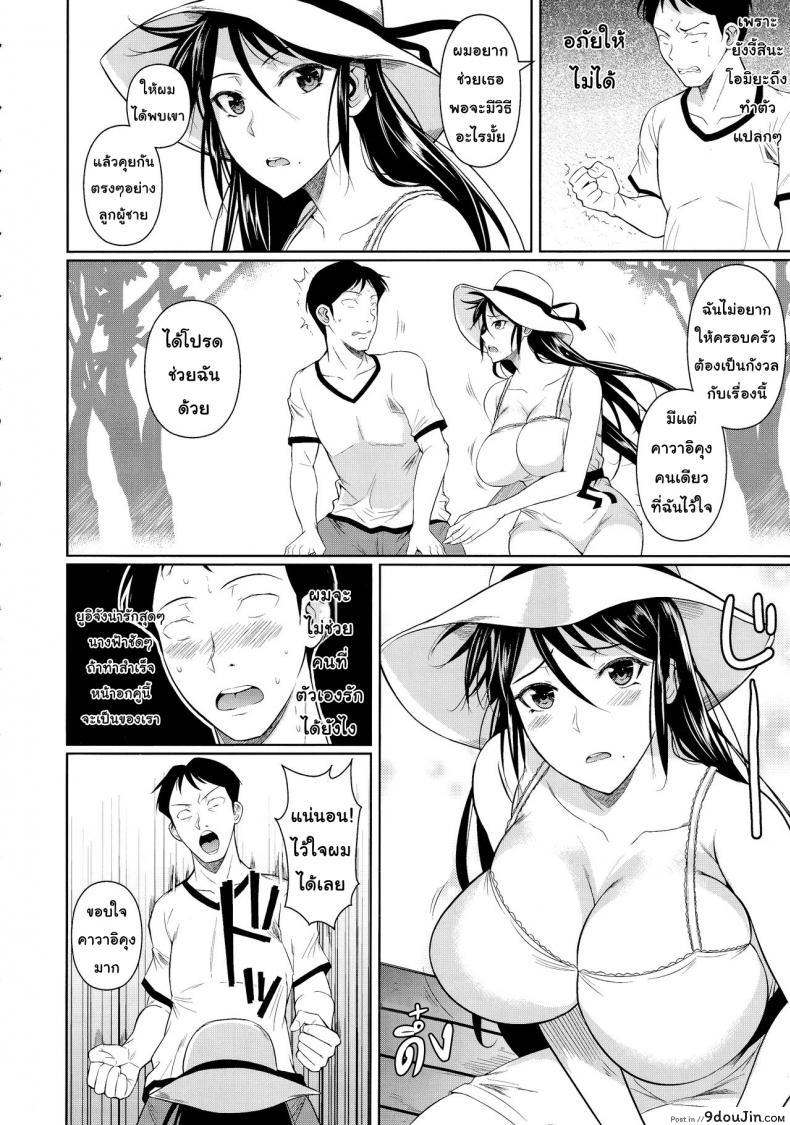 อ่านโดจิน เพื่อนน้องตัวแสบ [Fuetakishi] Touchuukasou ภาค 61 แปลไทย หน้าที่ 5