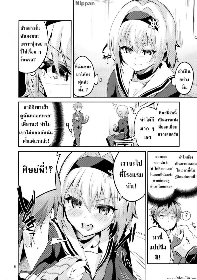 อ่านโดจิน เซ็กส์ผ่านพี่ (C88) [PK Gristle (Igumox)] SEX INTERSECT ภาค 1 แปลไทย หน้าที่ 8