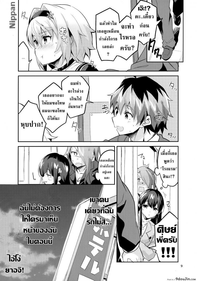 อ่านโดจิน เซ็กส์ผ่านพี่ (C88) [PK Gristle (Igumox)] SEX INTERSECT ภาค 1 แปลไทย หน้าที่ 9