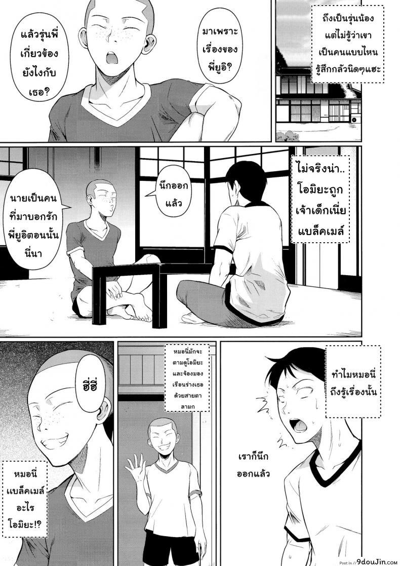 อ่านโดจิน เพื่อนน้องตัวแสบ [Fuetakishi] Touchuukasou ภาค 61 แปลไทย หน้าที่ 8