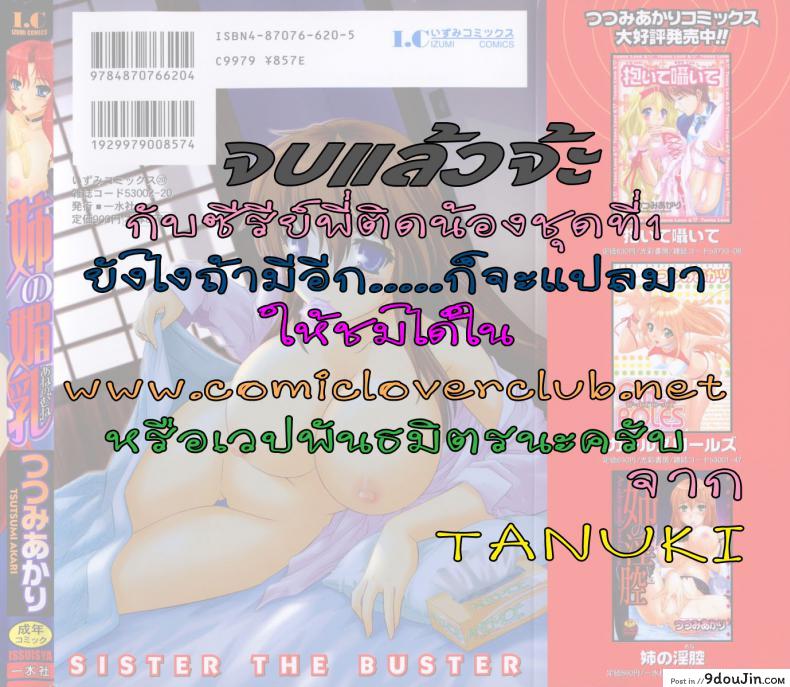 อ่านโดจิน รักอลวล พี่น้องอลเวง [Tsutsumi Akari] Ane no Mune – SISTER THE BUSTER – 3 ภาค 2 แปลไทย หน้าที่ 20