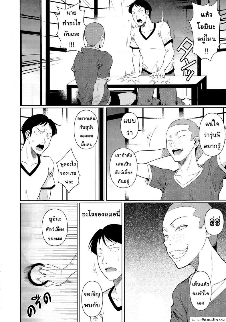 อ่านโดจิน เพื่อนน้องตัวแสบ [Fuetakishi] Touchuukasou ภาค 61 แปลไทย หน้าที่ 9