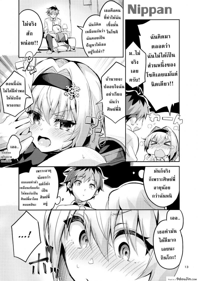 อ่านโดจิน เซ็กส์ผ่านพี่ (C88) [PK Gristle (Igumox)] SEX INTERSECT ภาค 1 แปลไทย หน้าที่ 13