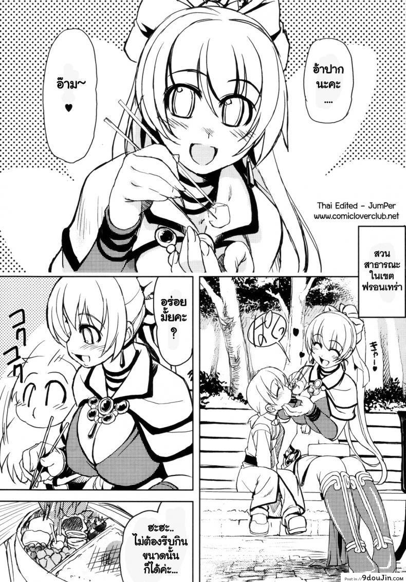 อ่านโดจิน รังรัก ณ พรอนเทร่า [mil] Maji Love ภาค 2 หน้าที่ 2