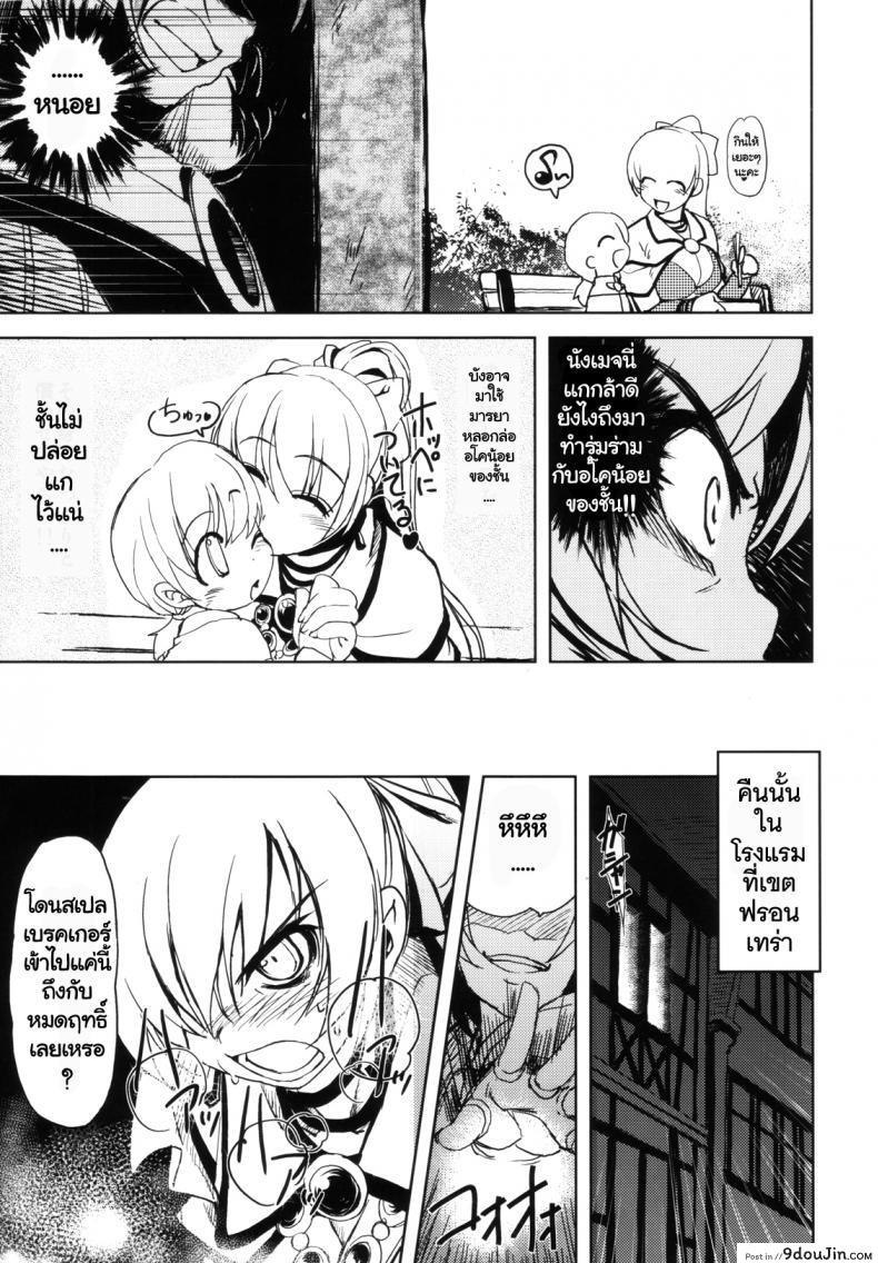 อ่านโดจิน รังรัก ณ พรอนเทร่า [mil] Maji Love ภาค 2 หน้าที่ 4