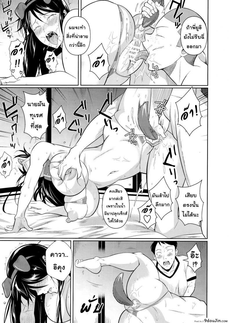 อ่านโดจิน เพื่อนน้องตัวแสบ [Fuetakishi] Touchuukasou ภาค 61 แปลไทย หน้าที่ 26