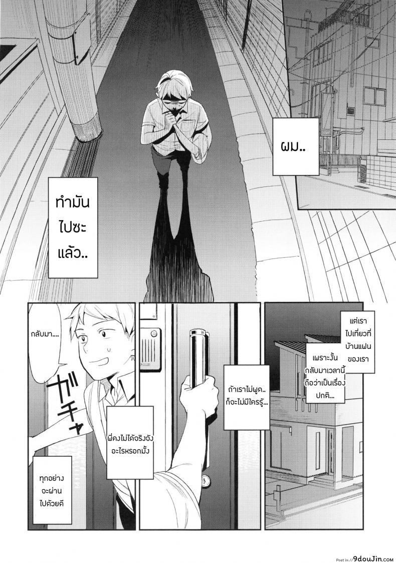 อ่านโดจิน SEX INTERSECT ภาค 2 [PK Gristle (Igumox)] แปลไทย หน้าที่ 20