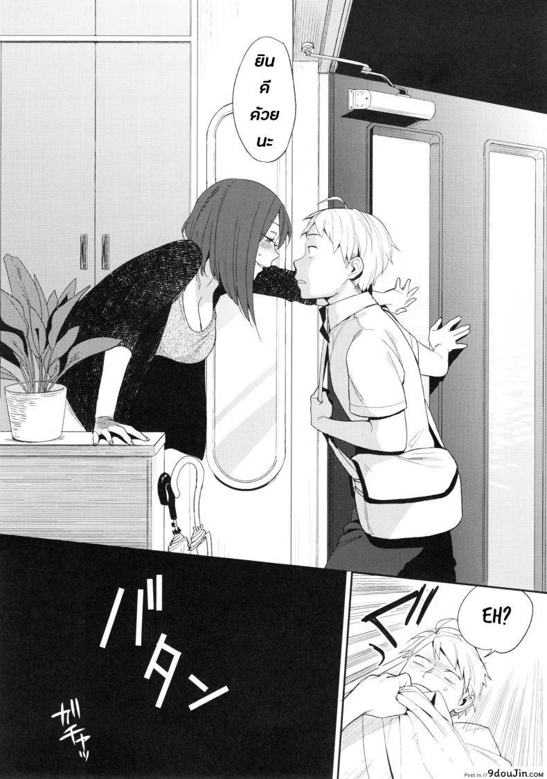 อ่านโดจิน SEX INTERSECT ภาค 2 [PK Gristle (Igumox)] แปลไทย หน้าที่ 21