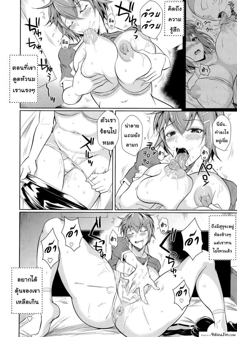อ่านโดจิน เพื่อนน้องตัวแสบ [Fuetakishi] Touchuukasou ภาค 62 แปลไทย หน้าที่ 7