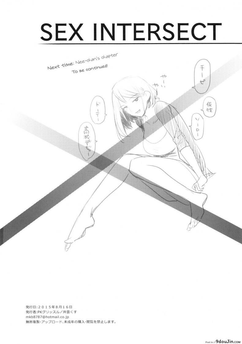 อ่านโดจิน SEX INTERSECT ภาค 2 [PK Gristle (Igumox)] แปลไทย หน้าที่ 22