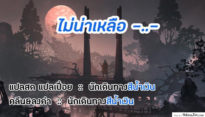 อ่านโดจิน SEX INTERSECT ภาค 2 [PK Gristle (Igumox)] แปลไทย หน้าที่ 25