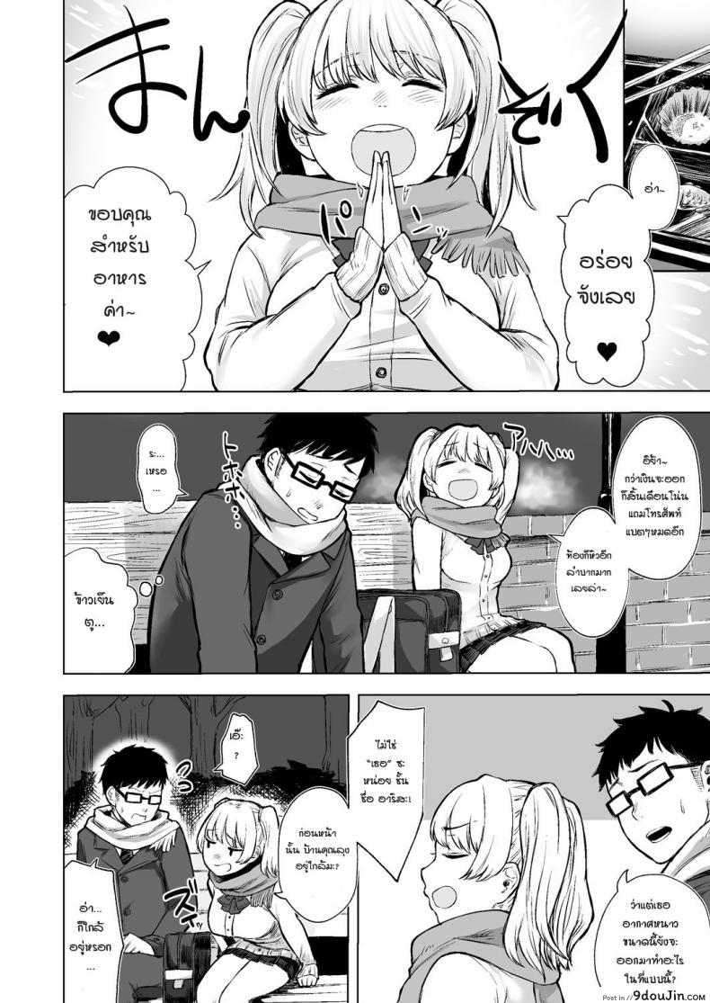 อ่านโดจิน รับเลี้ยงสาวเกลหนีออกจากบ้าน [Omizu Chihiro] Wakeari JK Iede shita Gal o Kattemita Kekka! ภาค 1 หน้าที่ 4