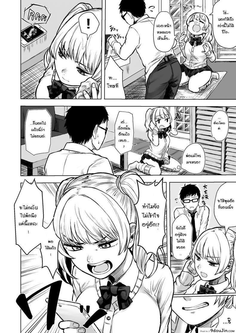 อ่านโดจิน รับเลี้ยงสาวเกลหนีออกจากบ้าน [Omizu Chihiro] Wakeari JK Iede shita Gal o Kattemita Kekka! ภาค 1 แปลไทย หน้าที่ 8