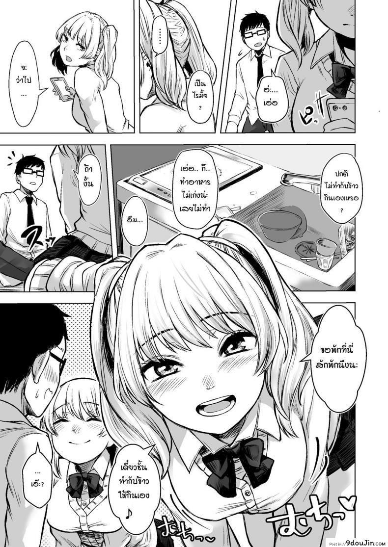 อ่านโดจิน รับเลี้ยงสาวเกลหนีออกจากบ้าน [Omizu Chihiro] Wakeari JK Iede shita Gal o Kattemita Kekka! ภาค 1 แปลไทย หน้าที่ 9