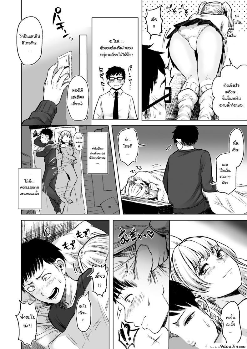 อ่านโดจิน รับเลี้ยงสาวเกลหนีออกจากบ้าน [Omizu Chihiro] Wakeari JK Iede shita Gal o Kattemita Kekka! ภาค 1 แปลไทย หน้าที่ 10