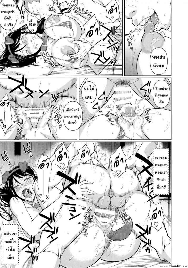อ่านโดจิน เพื่อนน้องตัวแสบ [Fuetakishi] Touchuukasou ภาค 62 แปลไทย หน้าที่ 16