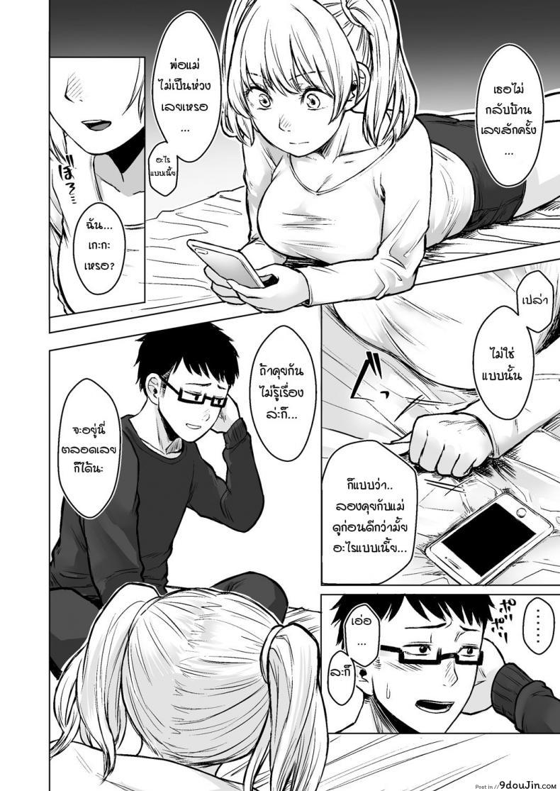 อ่านโดจิน รับเลี้ยงสาวเกลหนีออกจากบ้าน [Omizu Chihiro] Wakeari JK Iede shita Gal o Kattemita Kekka! ภาค 1 แปลไทย หน้าที่ 32