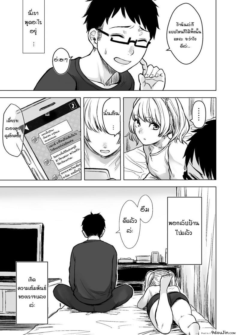 อ่านโดจิน รับเลี้ยงสาวเกลหนีออกจากบ้าน [Omizu Chihiro] Wakeari JK Iede shita Gal o Kattemita Kekka! ภาค 1 แปลไทย หน้าที่ 33