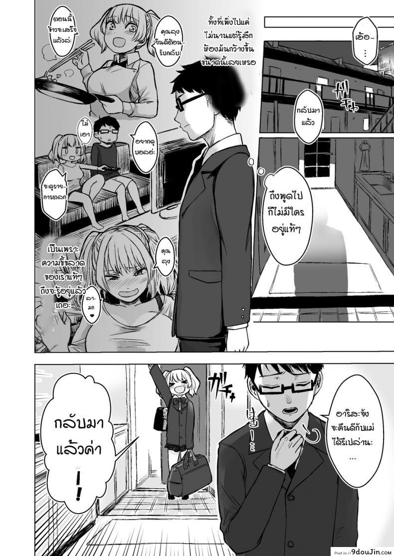 อ่านโดจิน รับเลี้ยงสาวเกลหนีออกจากบ้าน [Omizu Chihiro] Wakeari JK Iede shita Gal o Kattemita Kekka! ภาค 1 แปลไทย หน้าที่ 34