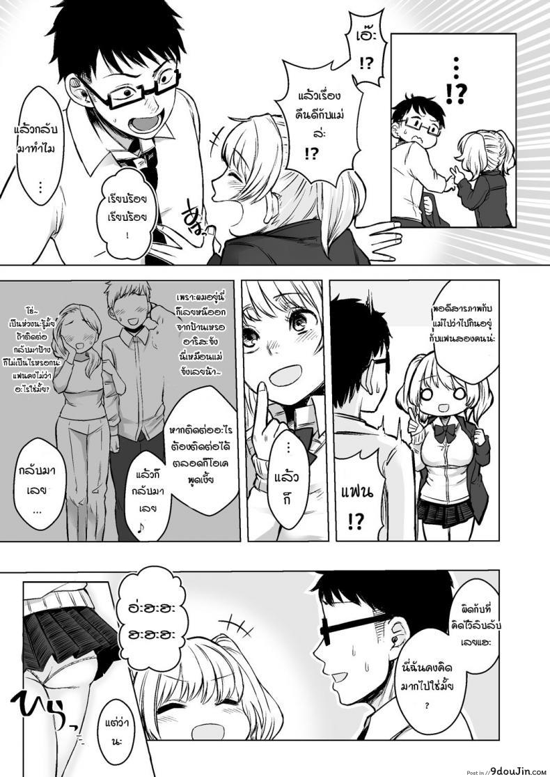 อ่านโดจิน รับเลี้ยงสาวเกลหนีออกจากบ้าน [Omizu Chihiro] Wakeari JK Iede shita Gal o Kattemita Kekka! ภาค 1 แปลไทย หน้าที่ 35
