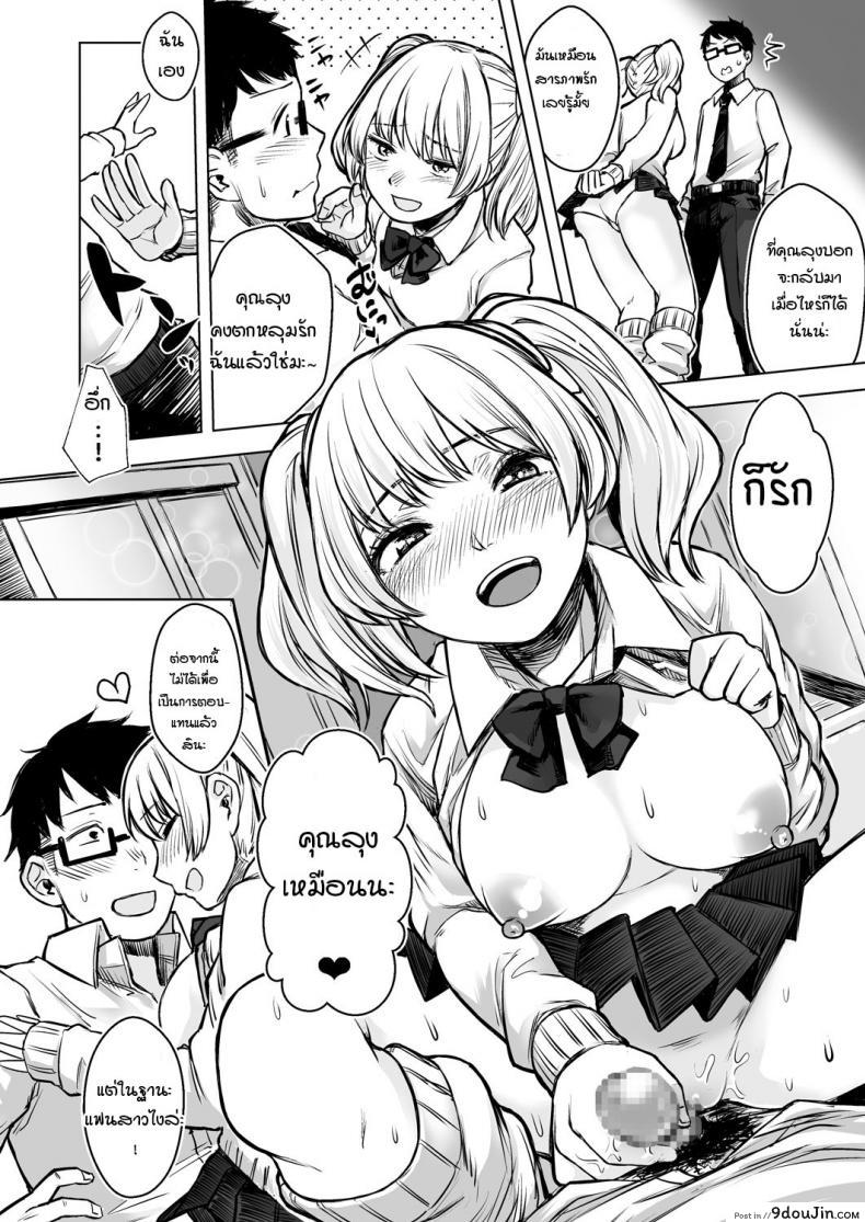 อ่านโดจิน รับเลี้ยงสาวเกลหนีออกจากบ้าน [Omizu Chihiro] Wakeari JK Iede shita Gal o Kattemita Kekka! ภาค 1 แปลไทย หน้าที่ 36