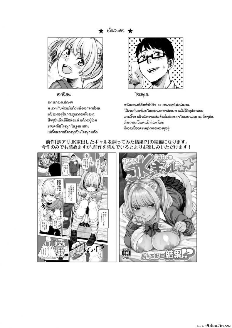 อ่านโดจิน รับเลี้ยงสาวเกลหนีออกจากบ้าน [Omizu Chihiro] Wakeari JK Iede shita Gal o Kattemita Kekka! ภาค 2 หน้าที่ 2