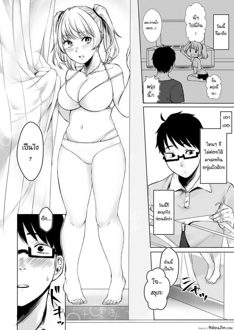 อ่านโดจิน รับเลี้ยงสาวเกลหนีออกจากบ้าน [Omizu Chihiro] Wakeari JK Iede shita Gal o Kattemita Kekka! ภาค 2 หน้าที่ 4