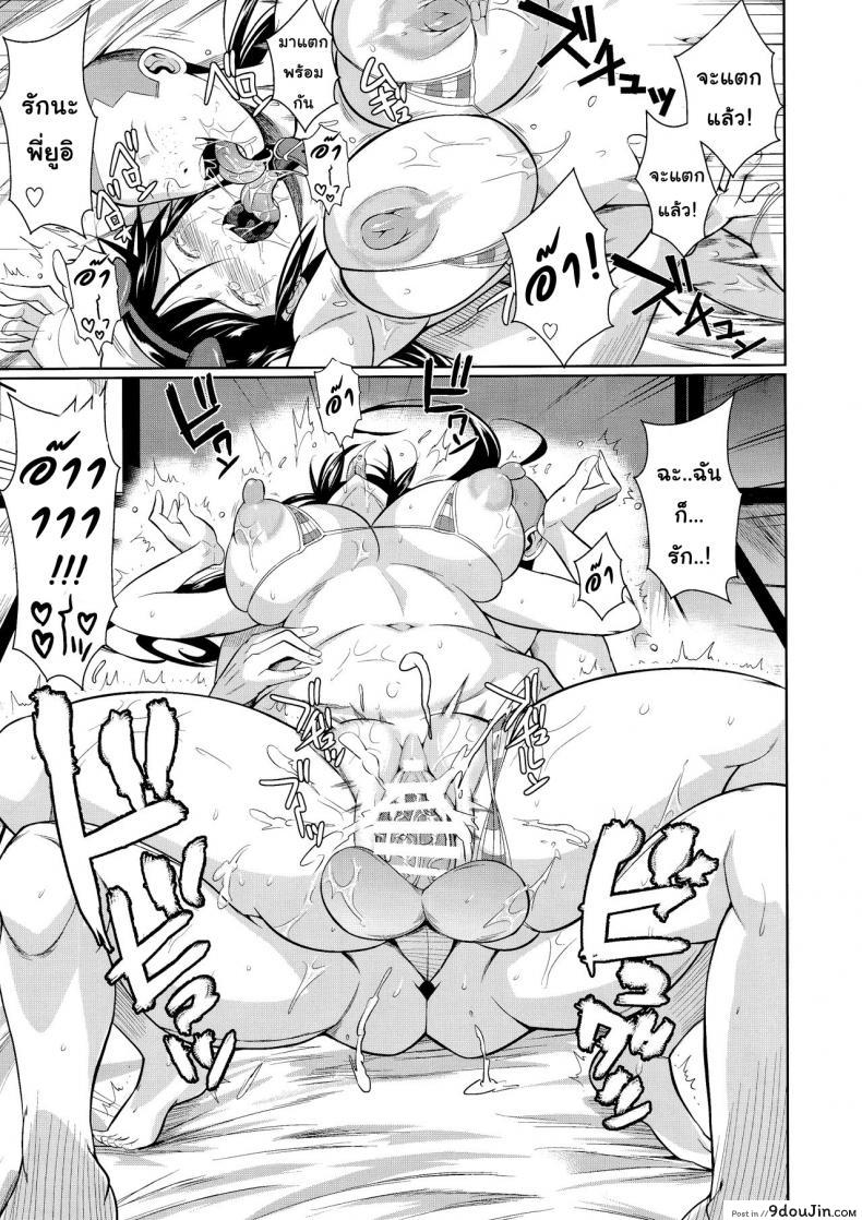 อ่านโดจิน เพื่อนน้องตัวแสบ [Fuetakishi] Touchuukasou ภาค 62 แปลไทย หน้าที่ 24