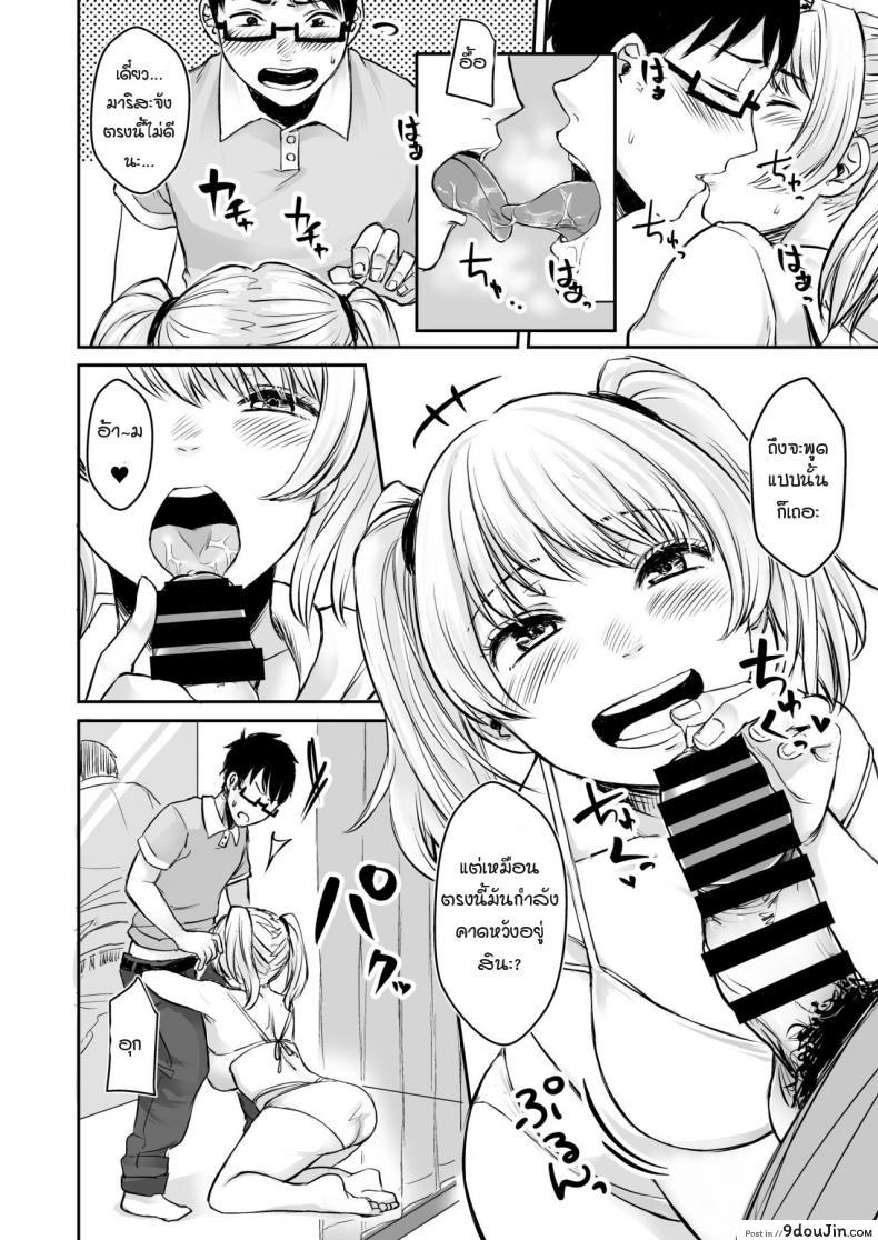 อ่านโดจิน รับเลี้ยงสาวเกลหนีออกจากบ้าน [Omizu Chihiro] Wakeari JK Iede shita Gal o Kattemita Kekka! ภาค 2 แปลไทย หน้าที่ 6