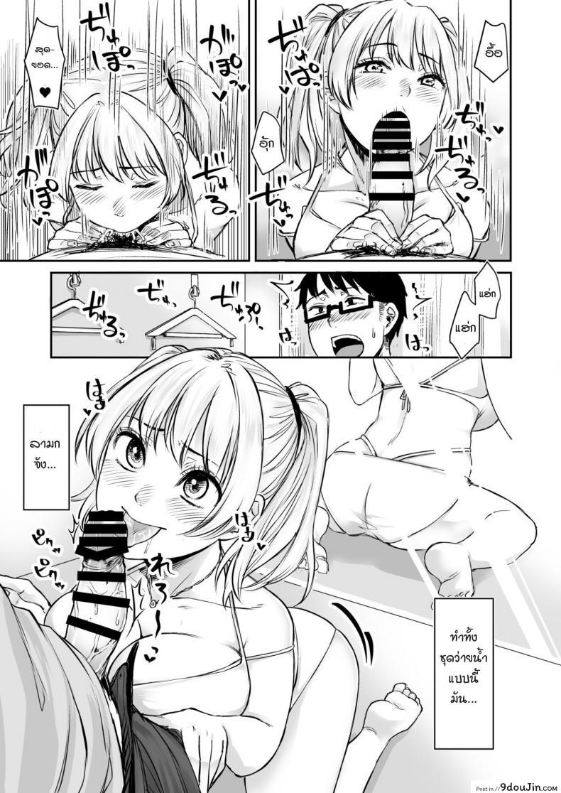 อ่านโดจิน รับเลี้ยงสาวเกลหนีออกจากบ้าน [Omizu Chihiro] Wakeari JK Iede shita Gal o Kattemita Kekka! ภาค 2 แปลไทย หน้าที่ 7