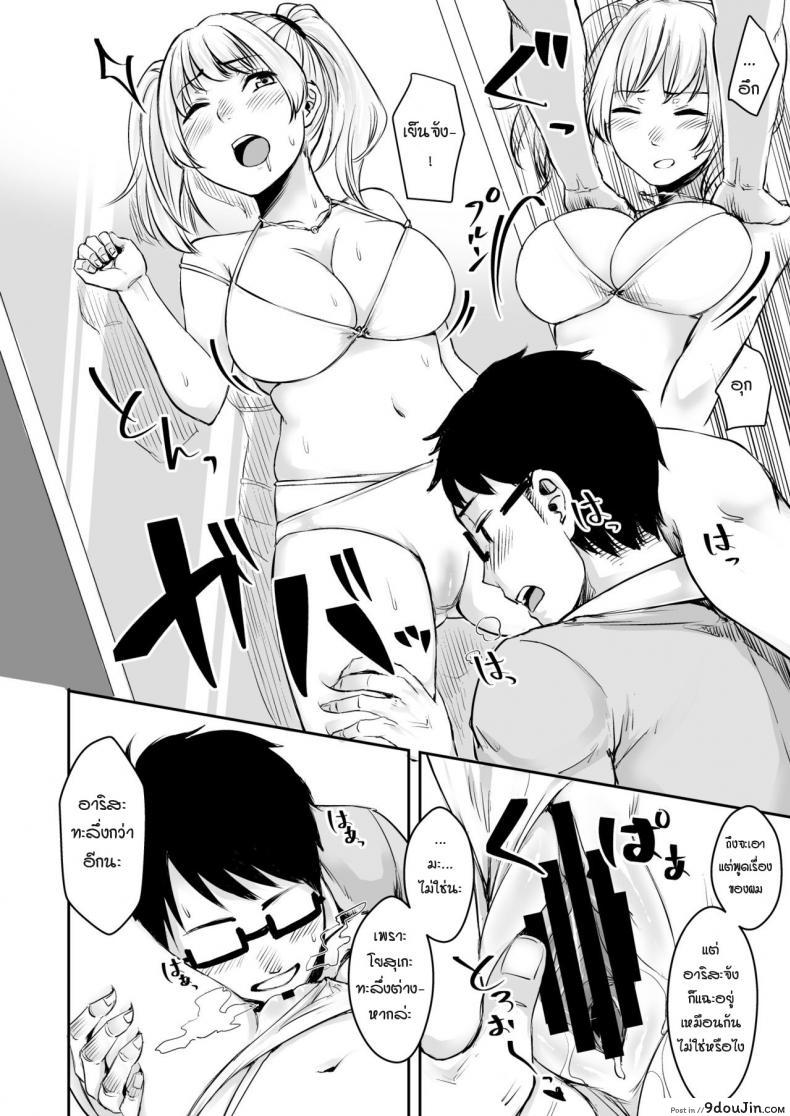 อ่านโดจิน รับเลี้ยงสาวเกลหนีออกจากบ้าน [Omizu Chihiro] Wakeari JK Iede shita Gal o Kattemita Kekka! ภาค 2 แปลไทย หน้าที่ 8
