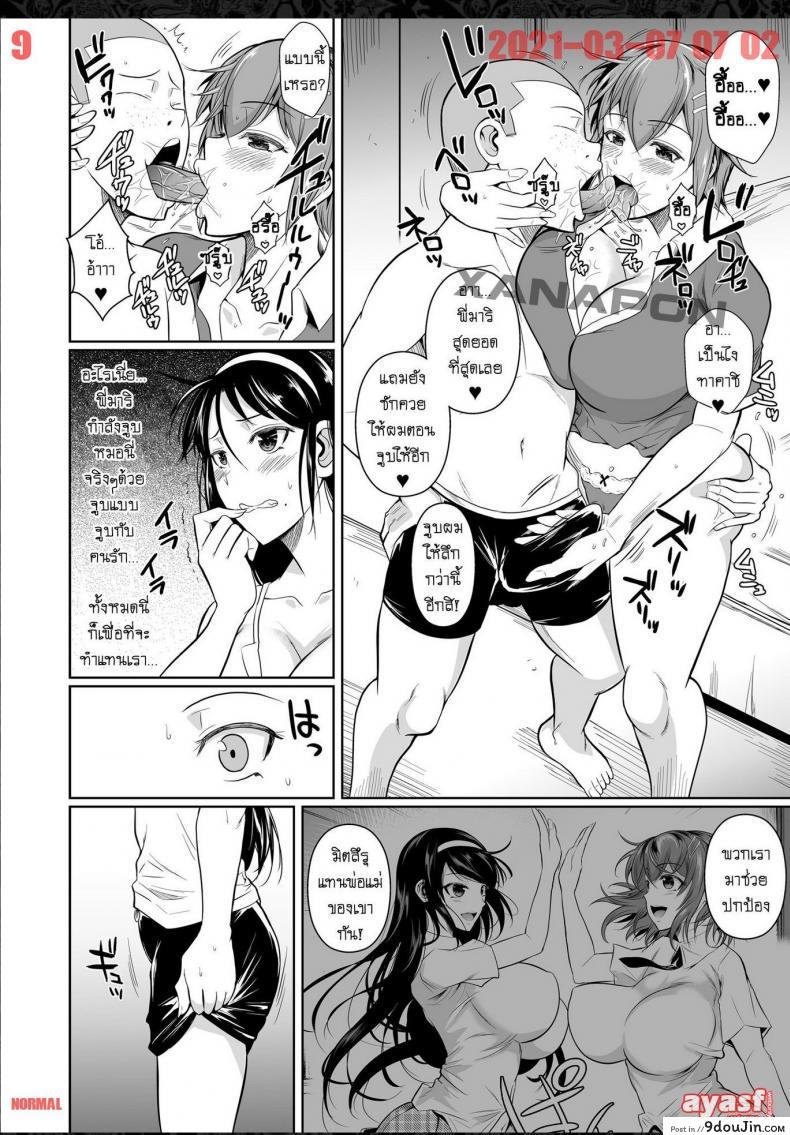 อ่านโดจิน Touchuukasou ภาค 7 [Fuetakishi] แปลไทย หน้าที่ 9
