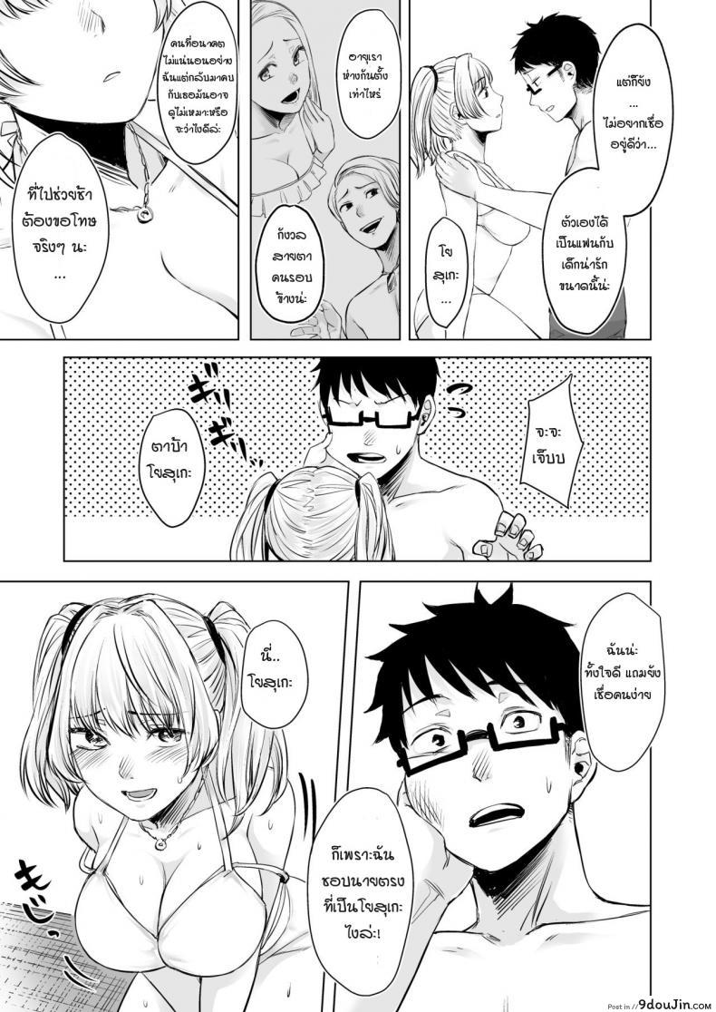 อ่านโดจิน รับเลี้ยงสาวเกลหนีออกจากบ้าน [Omizu Chihiro] Wakeari JK Iede shita Gal o Kattemita Kekka! ภาค 2 แปลไทย หน้าที่ 29