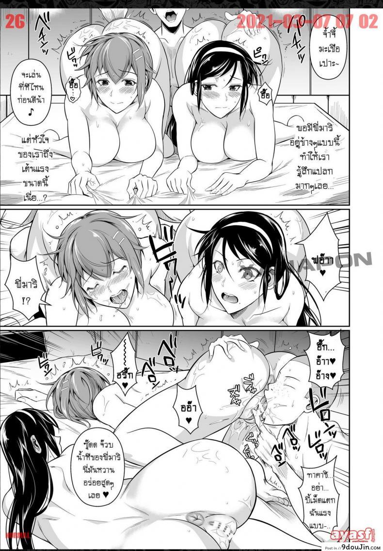 อ่านโดจิน Touchuukasou ภาค 7 [Fuetakishi] แปลไทย หน้าที่ 26