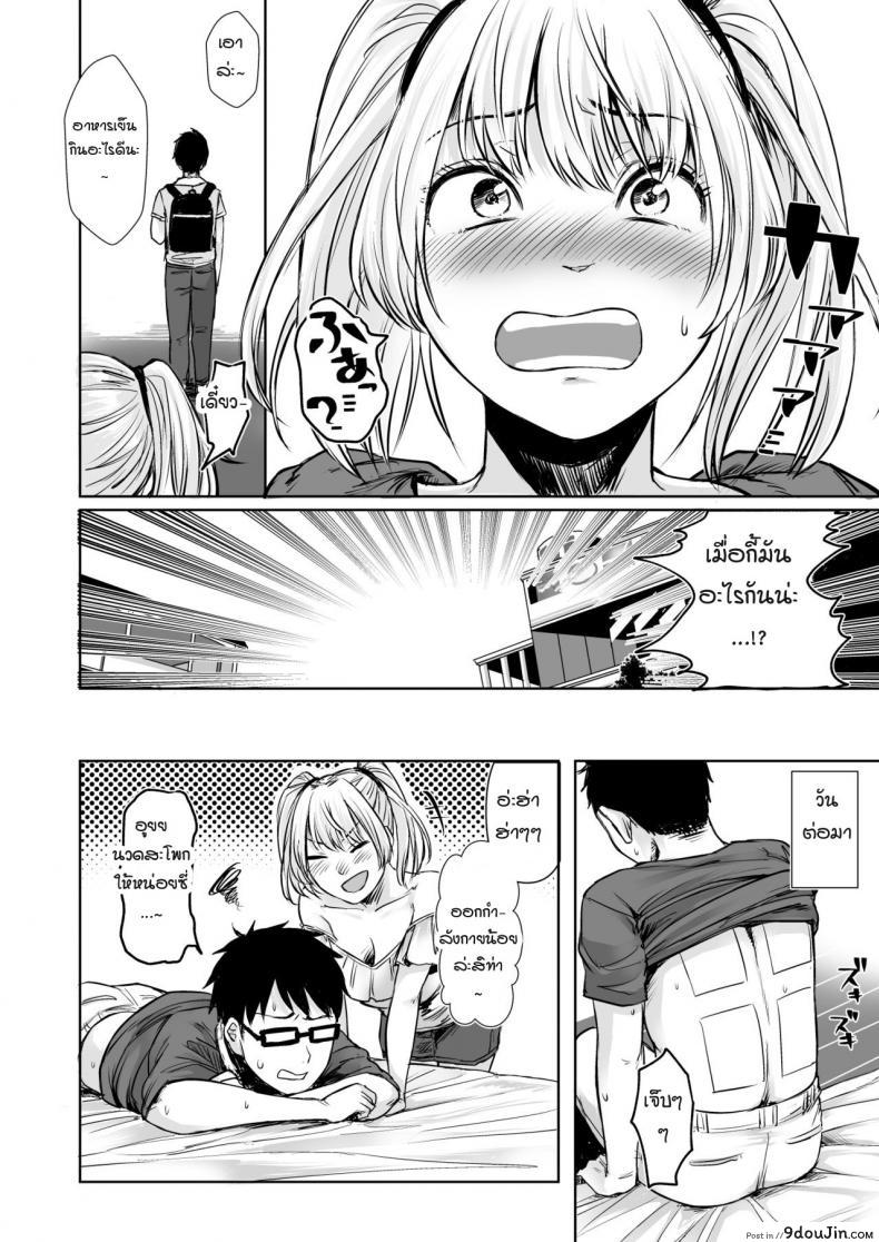 อ่านโดจิน รับเลี้ยงสาวเกลหนีออกจากบ้าน [Omizu Chihiro] Wakeari JK Iede shita Gal o Kattemita Kekka! ภาค 2 แปลไทย หน้าที่ 38