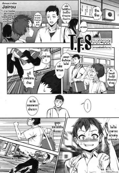 TFS Training For Sex [Jairou] เซ็กส์แอนดรอย ภาค แปลไทย