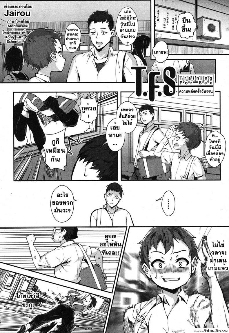 เซ็กส์แอนดรอย [Jairou] TFS Training For Sex ภาค