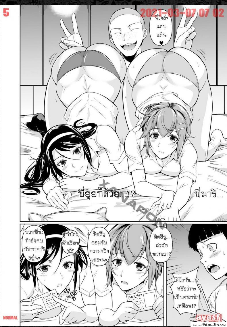 อ่านโดจิน เพื่อนน้องตัวแสบ [Fuetakishi] Touchuukasou ภาค 8 หน้าที่ 5