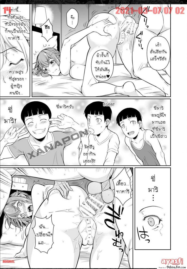 อ่านโดจิน เพื่อนน้องตัวแสบ [Fuetakishi] Touchuukasou ภาค 8 แปลไทย หน้าที่ 14
