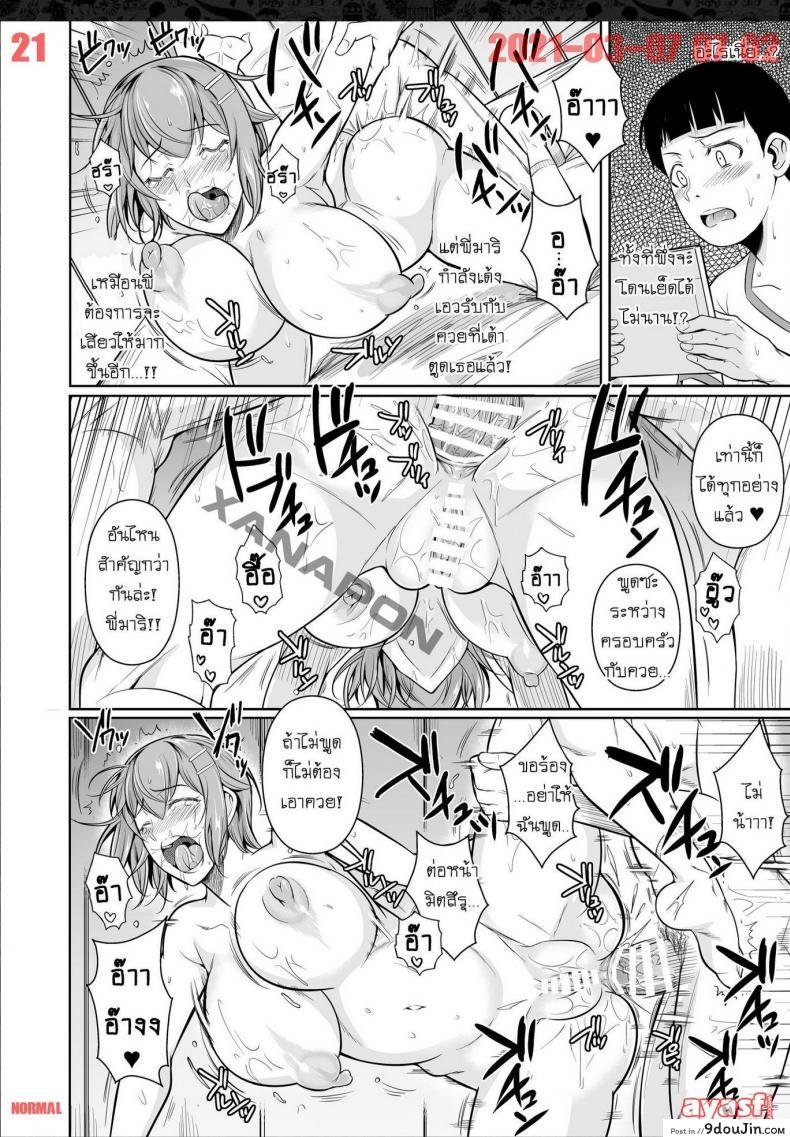 อ่านโดจิน เพื่อนน้องตัวแสบ [Fuetakishi] Touchuukasou ภาค 8 แปลไทย หน้าที่ 21