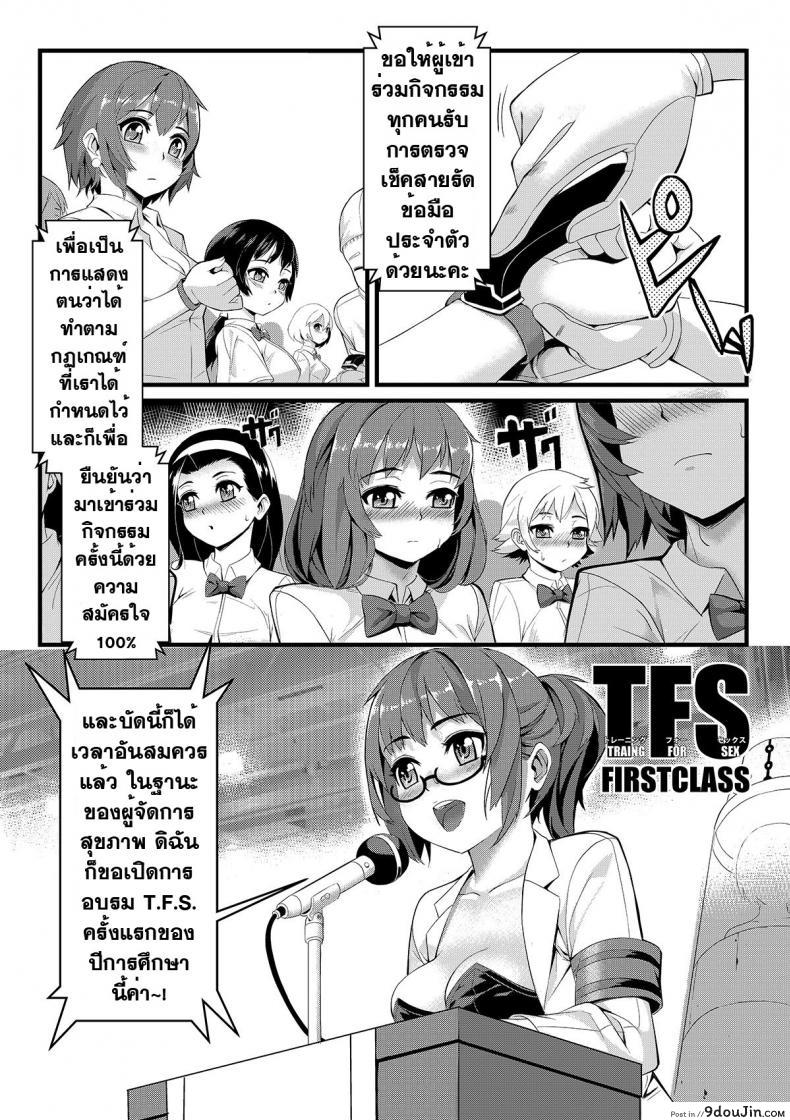 อ่านโดจิน เซ็กส์แอนดรอย [Jairou] TFS Training For Sex ภาค 0 หน้าที่ 3