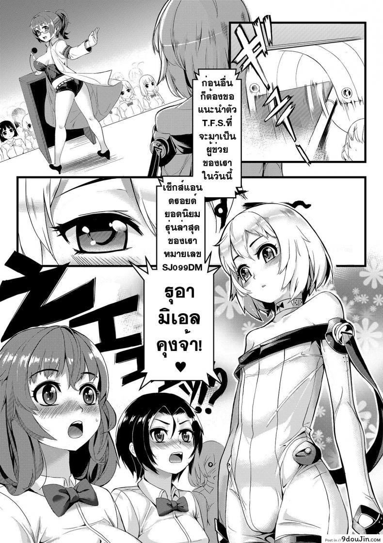 อ่านโดจิน เซ็กส์แอนดรอย [Jairou] TFS Training For Sex ภาค 0 แปลไทย หน้าที่ 4