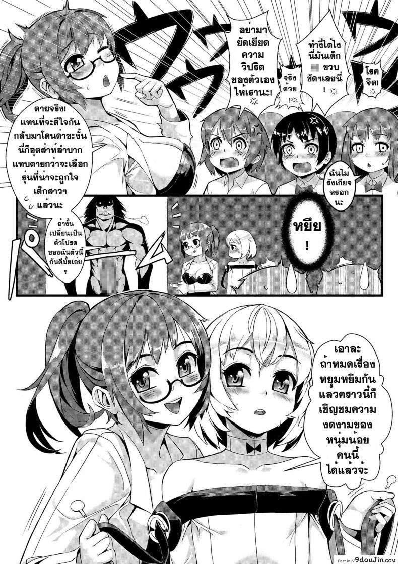 อ่านโดจิน เซ็กส์แอนดรอย [Jairou] TFS Training For Sex ภาค 0 แปลไทย หน้าที่ 5