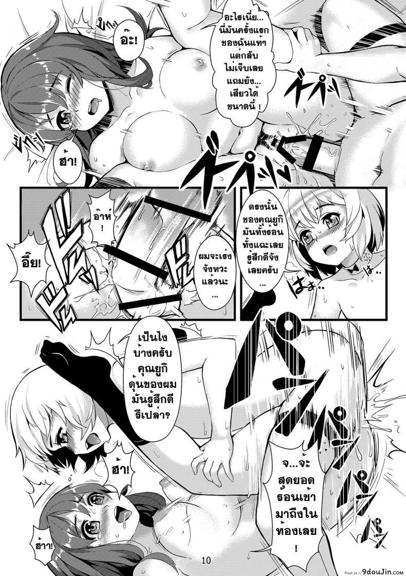 อ่านโดจิน เซ็กส์แอนดรอย [Jairou] TFS Training For Sex ภาค 0 แปลไทย หน้าที่ 11