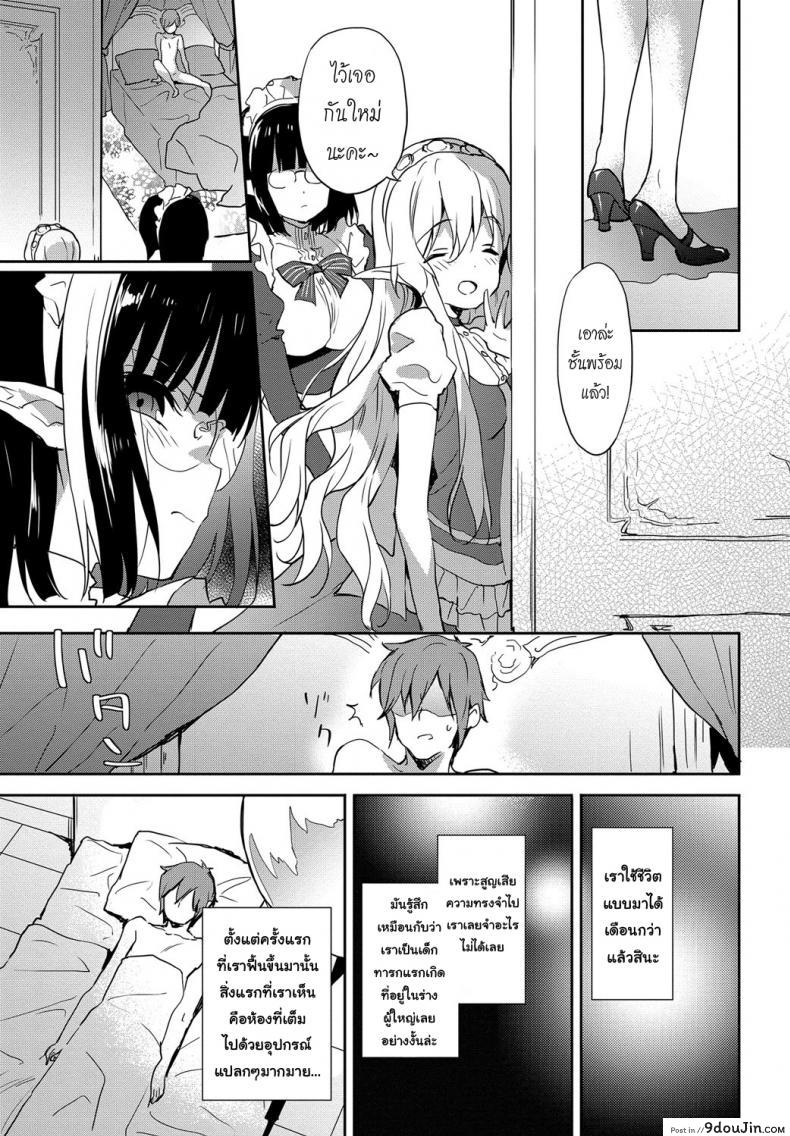 อ่านโดจิน รางวัลหลังเสร็จภารกิจ [emily] Princess Maid ภาค 1 แปลไทย หน้าที่ 7