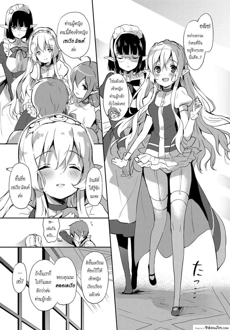 อ่านโดจิน รางวัลหลังเสร็จภารกิจ [emily] Princess Maid ภาค 1 แปลไทย หน้าที่ 9