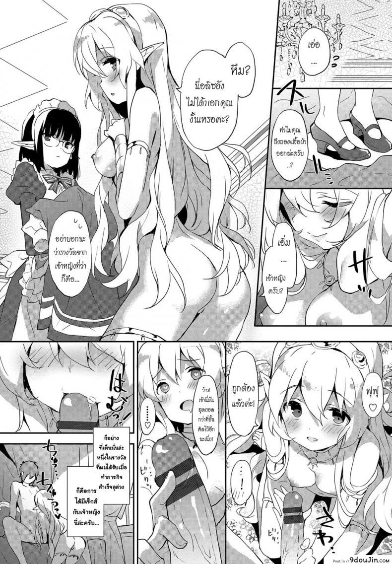 อ่านโดจิน รางวัลหลังเสร็จภารกิจ [emily] Princess Maid ภาค 1 แปลไทย หน้าที่ 10