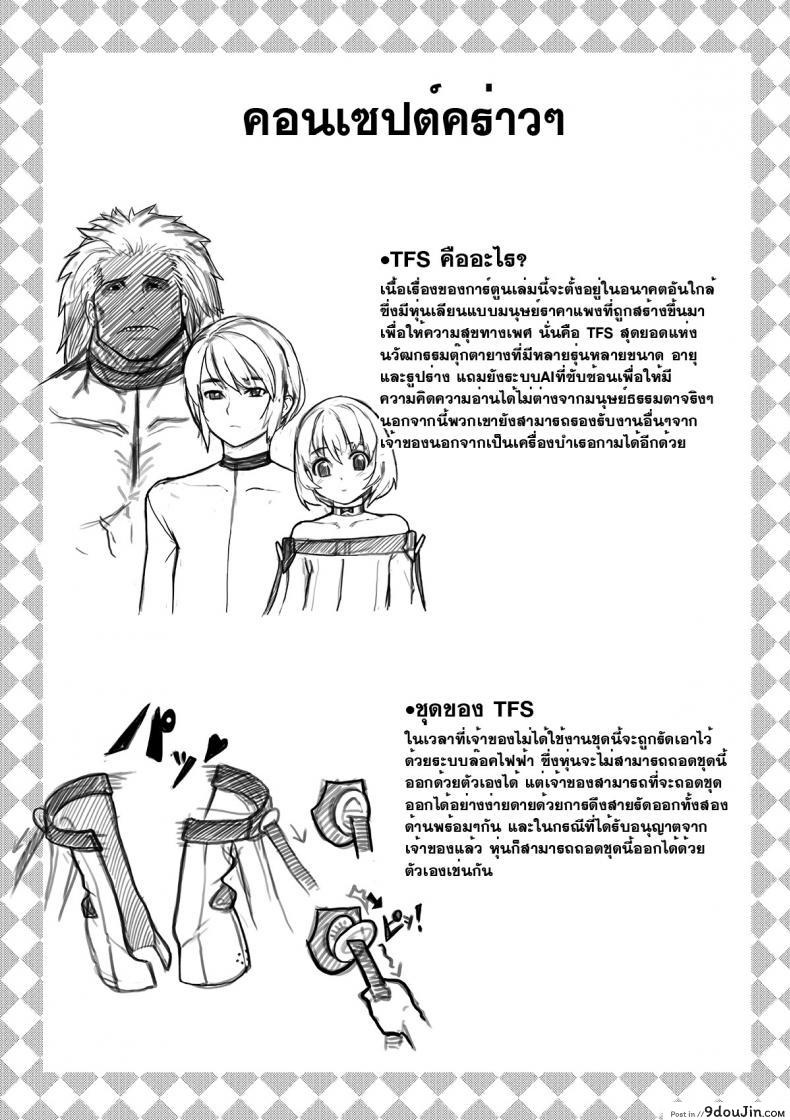 อ่านโดจิน เซ็กส์แอนดรอย [Jairou] TFS Training For Sex ภาค 0 แปลไทย หน้าที่ 21