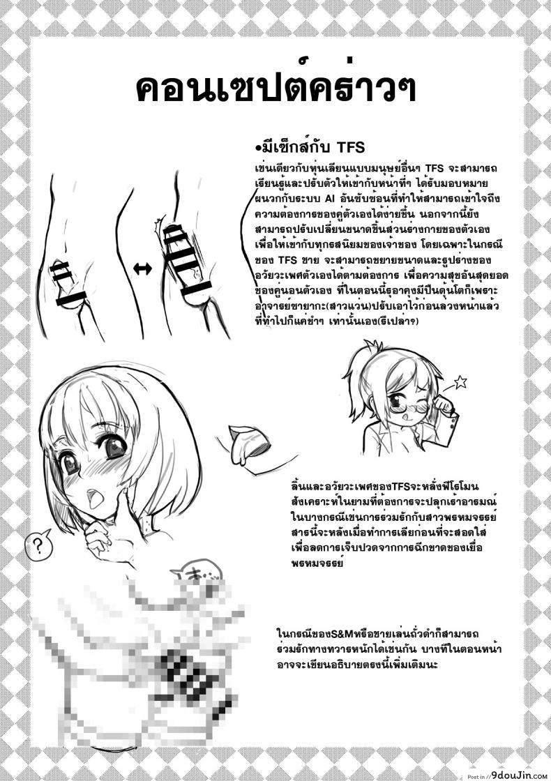 อ่านโดจิน เซ็กส์แอนดรอย [Jairou] TFS Training For Sex ภาค 0 แปลไทย หน้าที่ 22