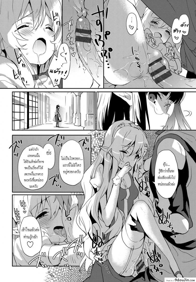 อ่านโดจิน รางวัลหลังเสร็จภารกิจ [emily] Princess Maid ภาค 1 แปลไทย หน้าที่ 16